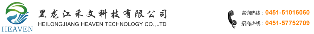 黑龍江禾文科技有限公司